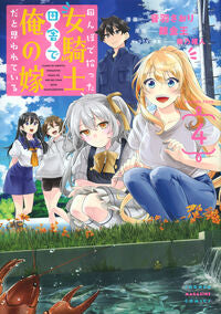 The Female Knight I Picked Up in the Rice Fields Is My Wife in the Countryside 4 Renkin-Oh Kodansha: 9784065348604
