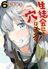 画像をギャラリービューアに読み込む, 生徒会にも穴はある！　６ むちまろ ﾑﾁﾏﾛ 講談社 :9784065348628
