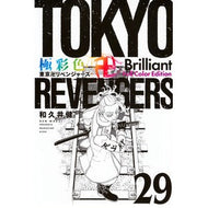 ＃和久井健 ＃極彩色　東京卍リベンジャーズ　Ｂｒ　２９ ﾜｸｲｹﾝ 講談社 極彩色 東京卍リベンジャーズ Brilliant Full Color Edition(29) (KCデラックス) : Ken Wakui Brightly colored Tokyo R : Ken Wakui Brightly colored Tok :9784065348758
