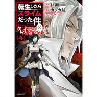 ＃伏瀬 ＃転生したらスライムだった件　クレイマ　４ ﾌｾ 講談社 転生したらスライムだった件 クレイマンREVENGE(4) (シリウスKC) : Fuse That Time I Got Reincarnated as a Slime Kraima 4 :9784065348925
