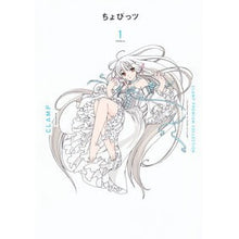 Load image into Gallery viewer, ＃CLAMP ＃ＣＬＡＭＰ　ＰＲＥＭＩＵ　ちょびっツ　１ ｸﾗﾝﾌﾟ 講談社 PREMIUM COLLECTION ちょびっツ(1) (KCデラックス) : CLAMP CLAMP PREMIU Chobits 1 :9784065349298
