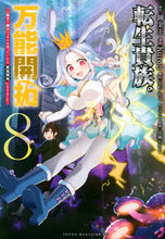 画像をギャラリービューアに読み込む, #錬金王 #転生貴族の万能開拓～【拡大＆縮小】ス８
