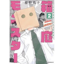 画像をギャラリービューアに読み込む, ＃稚野鳥子 ＃箱庭モンスター～少女漫画家、ときどき　２ ﾁﾔﾄﾘｺ 講談社 箱庭モンスター ~少女漫画家、ときどき紙袋~(2) (モーニング KC) : Toriko Wakano Miniature Garden Monster ~ Girl Manga Art : Toriko Wakano Miniature Garden :9784065349434
