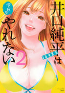 #ＩＳＡＫＡ #井口純平は今日もやれない２
