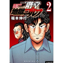 画像をギャラリービューアに読み込む, ＃福本伸行 ＃二階堂地獄ゴルフ　２ ﾌｸﾓﾄﾉﾌﾞﾕｷ 講談社 二階堂地獄ゴルフ(2) (モーニング KC) : Nobuyuki Fukumoto Nikaido hell golf 2 :9784065349472

