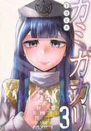 #子守ヒキ #カミガカリ３
