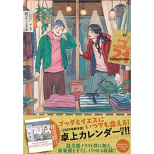 画像をギャラリービューアに読み込む, ＃中村光 ＃聖☆おにいさん　２１　限定版 ﾅｶﾑﾗﾋｶﾙ 講談社 聖☆おにいさん(21)限定版 (講談社キャラクターズA) : Hikaru Nakamura Saint☆Onii-san 21 Limited Edition :9784065349533
