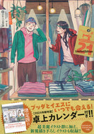 #中村光 #聖☆おにいさん２１限定版