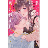 ＃美麻りん ＃恋ヶ窪くんにはじめてを奪われました　７ ﾐｱｻﾘﾝ 講談社 恋ヶ窪くんにはじめてを奪われました(7) (KCデラックス) : Mima Rin My first time was stolen from me by Koigakubo-kun 7 :9784065349731