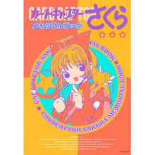 画像をギャラリービューアに読み込む, ＃CLAMP ＃復刻版　カードキャプターさくらメモリアル ｸﾗﾝﾌﾟ 講談社 復刻版 カードキャプターさくら メモリアルブック : CLAMP Reprint Cardcaptor Sakura Memorial :9784065349960
