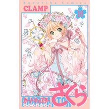 Load image into Gallery viewer, #CLAMP #CardcaptorSakura Clear Card 16 CLAMP Kodansha Cardcaptor Sakura: Clear Card Arc (16) (KC Deluxe) : CLAMP Cardcaptor Sakura Clear Card 16 :9784065349991
