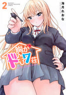 #海月れおな #胸がドキワ荘２