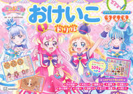 わんだふるぷりきゅあ！　おけいこドリル 市川希 ｲﾁｶﾜﾉｿﾞﾐ 講談社 :9784065350614