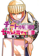 #六志麻あさ #追放されたチート付与魔術師は気ままな８