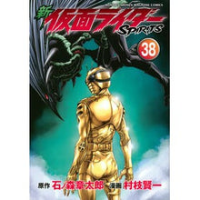 画像をギャラリービューアに読み込む, ＃石ノ森章太郎 ＃新　仮面ライダーＳＰＩＲＩＴＳ　３８ ｲｼﾉﾓﾘｼﾖｳﾀﾛｳ 講談社 新 仮面ライダーSPIRITS(38) (KCデラックス) : Shotaro Ishinomori New Kamen Rider SPIRITS 38 :9784065351116
