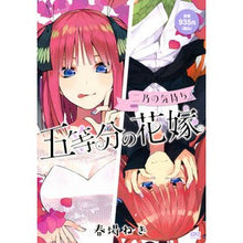 Load image into Gallery viewer, ＃春場ねぎ ＃五等分の花嫁　二乃の気持ち ﾊﾙﾊﾞﾈｷﾞ 講談社 五等分の花嫁 二乃の気持ち (講談社プラチナコミックス) : Spring green onion The Quintessential Quintuplets Nino's feelings :9784065351338
