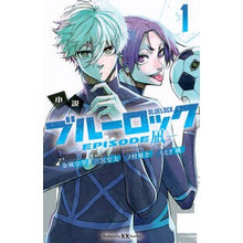 画像をギャラリービューアに読み込む, ＃金城宗幸 ＃小説ブルーロック－ＥＰＩＳＯＤＥ凪－　１ ｶﾈｼﾛﾑﾈﾕｷ 講談社 小説 ブルーロック -EPISODE凪- 1 (講談社KK文庫) : Muneyuki Kinjo Novel Blue Rock - EPISODE Nagi - 1 :9784065351550
