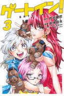 ゲートイン！　３ 作元健司 ｻｸﾓﾄｹﾝｼﾞ 講談社 :9784065351734