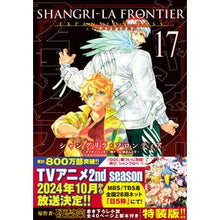 Load image into Gallery viewer, ＃硬梨菜 ＃シャングリラ・フロンティア　１７　限定版 ｶﾀﾘﾅ 講談社 シャングリラ・フロンティア(17)エキスパンションパス ~クソゲーハンター、神ゲーに挑まんとす~ (講談社キャラクターズA) : Hard Rina Shangri-La Frontier 1 : Hard Rina Shangri-La Frontier  :9784065351758
