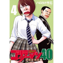 Load image into Gallery viewer, ＃ハロルド作石 ＃ゴリラーマン４０　４ ﾊﾛﾙﾄﾞｻｸｲｼ 講談社 ゴリラーマン40(4) (ヤングマガジンKC) : Harold Sakuishi Gorillaman 40 4 :9784065352618
