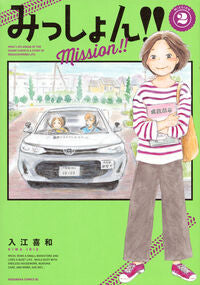 Mission!! 2 Kiwa Irie Kodansha :9784065353042