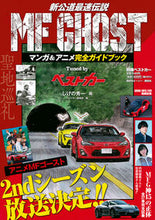 画像をギャラリービューアに読み込む, #ベストカー #ＭＦＧＨＯＳＴマンガ＆アニメ完全ガイ
