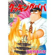 ＃うえやまとち ＃クッキングパパ　１６９ ｳｴﾔﾏﾄﾁ 講談社 クッキングパパ(169) (モーニングKC) : Tochi Ueyama Cooking Papa 169 :9784065353325