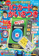 #講談社 #リアルサウンドＩＣカードかいさつき