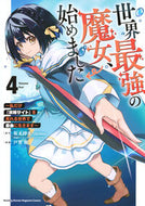世界最強の魔女、始めました　～私だけ　４ 坂木持丸 ｻｶｷﾓﾁﾏﾙﾘﾘﾄ 講談社 :9784065356203