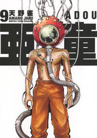 #天野雀 #亜童９ :9784065356289