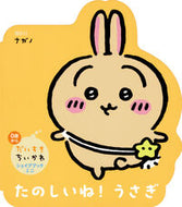 たのしいね！うさぎ ナガノ ﾅｶﾞﾉ 講談社 講談社 :9784065356647