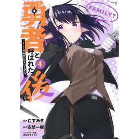 ＃空埜一樹 ＃勇者と呼ばれた後に‐そして無双男は家　４ ｿﾗﾉｶｽﾞｷ 講談社 勇者と呼ばれた後に ―そして無双男は家族を創る―(4) (シリウスKC) : Kazuki Sorano After being called a hero - and the unr : Kazuki Sorano After being call :9784065356975