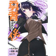 画像をギャラリービューアに読み込む, ＃空埜一樹 ＃勇者と呼ばれた後に‐そして無双男は家　４ ｿﾗﾉｶｽﾞｷ 講談社 勇者と呼ばれた後に ―そして無双男は家族を創る―(4) (シリウスKC) : Kazuki Sorano After being called a hero - and the unr : Kazuki Sorano After being call :9784065356975
