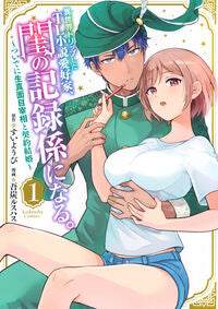 #すいようび #異世界トリップしたＴＬ小説愛好家、閨１