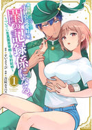 #すいようび #異世界トリップしたＴＬ小説愛好家、閨１