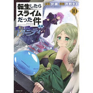 ＃伏瀬 ＃転生したらスライムだった件異聞～魔　１０ ﾌｾ 講談社 転生したらスライムだった件 異聞 ~魔国暮らしのトリニティ~(10) (シリウスKC) : Fuse That Time I Got Reincarnated as a Slime ~Demon 10 :9784065357071