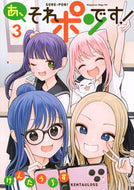 #けんたうろす #あ、それポンです！３