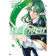 ＃大森藤ノ ＃杖と剣のウィストリア　１０ ｵｵﾓﾘﾌｼﾞﾉ 講談社 杖と剣のウィストリア(10) (少年マガジンKC) : Fujino Omori Wisteria of Staff and Sword 10 :9784065358009