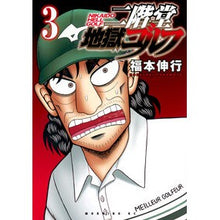 画像をギャラリービューアに読み込む, ＃福本伸行 ＃二階堂地獄ゴルフ　３ ﾌｸﾓﾄﾉﾌﾞﾕｷ 講談社 二階堂地獄ゴルフ(3) (モーニングKC) : Nobuyuki Fukumoto Nikaido hell golf 3 :9784065358450
