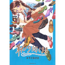 画像をギャラリービューアに読み込む, ＃みやびあきの ＃靴の向くまま　４ ﾐﾔﾋﾞｱｷﾉ 講談社 靴の向くまま(4) (モーニングKC) : Akino Miyabi Where the shoes go 4 :9784065359815
