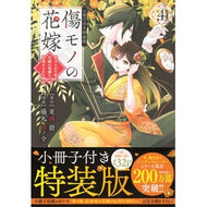 ＃友麻碧 ＃傷モノの花嫁～虐げられた私が　４　特装版 ﾕｳﾏﾐﾄﾞﾘ 講談社 傷モノの花嫁(4) 小冊子付き特装版 (講談社キャラクターズA) : Aoi Tomoma The Scarred Bride ~I was the oppressed 4 specia : Aoi Tomoma The Scarred Bride ~ :9784065360347