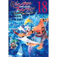 画像をギャラリービューアに読み込む, ＃硬梨菜 ＃シャングリラ・フロンティア　１８ ｶﾀﾘﾅ 講談社 シャングリラ・フロンティア(18) ~クソゲーハンター、神ゲーに挑まんとす~ (KCデラックス) : Hard Rina Shangri-La Frontier 18 :9784065360378
