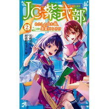 画像をギャラリービューアに読み込む, ＃石崎洋司 ＃ＪＣ紫式部　２ ｲｼｻﾞｷﾋﾛｼ 講談社 JC紫式部(2) わたしの住む街、怨霊だらけ!? (講談社青い鳥文庫 Eい 1-252) : Yoji Ishizaki JC Murasaki Shikibu 2 :9784065360958
