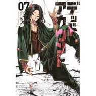 ＃渡辺静 ＃デッドアカウント　７ : ワタナベシズム : ●講談社 : Dead account 7 : Shizuka Watanabe : 9784065361221
