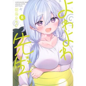 ＃福地カミオ ＃よわよわ先生　８ ﾌｸﾁｶﾐｵ 講談社 よわよわ先生(8) (KCデラックス) : Fukuchi Camio Yowayawa Sensei 8 :9784065361382
