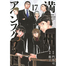 Load image into Gallery viewer, ＃門馬司 ＃満州アヘンスクワッド　１７ ﾓﾝﾏﾂｶｻ 講談社 満州アヘンスクワッド(17) (ヤングマガジンKC) : Monma Tsukasa Manchurian Opium Squad 17 :9784065362709
