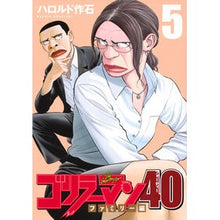 画像をギャラリービューアに読み込む, ＃ハロルド作石 ＃ゴリラーマン４０　５ ﾊﾛﾙﾄﾞｻｸｲｼ 講談社 ゴリラーマン40(5) (ヤングマガジンKC) : Harold Sakuishi Gorillaman 40 5 :9784065362761
