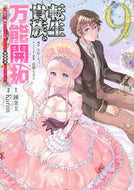 #錬金王 #転生貴族の万能開拓～【拡大＆縮小】ス９ :9784065362907