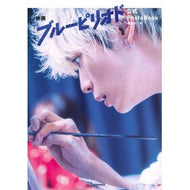 ＃講談社 ＃映画『ブルーピリオド』公式ＰｈｏｔｏＢｏ ｺｳﾀﾞﾝｼﾔ 映画『ブルーピリオド』公式PhotoBook : Kodansha Movie “Blue Period” Official PhotoBo :9784065363782