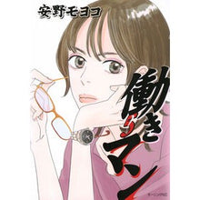 画像をギャラリービューアに読み込む, ＃安野モヨコ ＃働きマン　５ ｱﾝﾉﾓﾖｺ --- 働きマン(5) (モ-ニングKC) : Moyoko Yasuno Working man 5 :9784065364710
